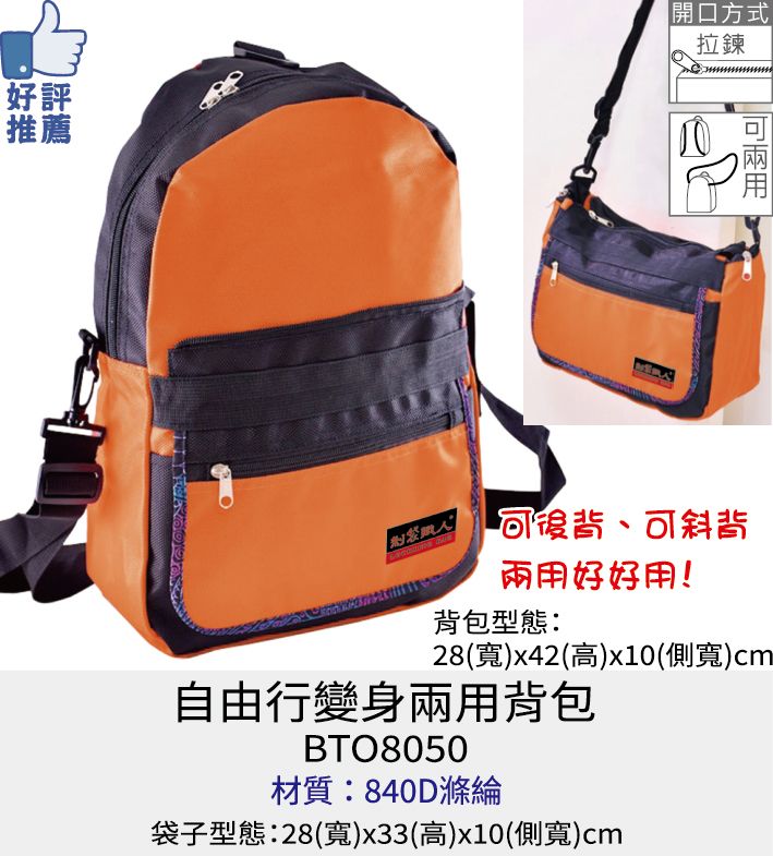 背包 後背包 可變形背包 [Bag688] 自由行變身側背包